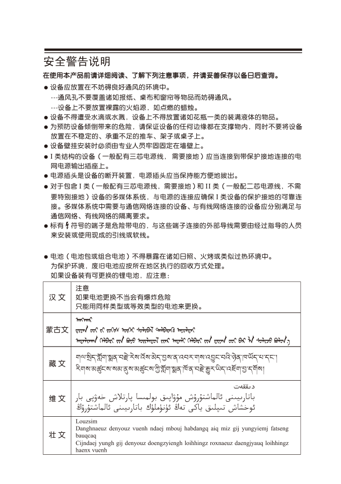 乐华LED39C850K液晶彩电使用说明书-1 乐华LED39C850K液晶彩电使用说明书-1