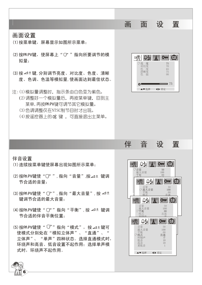 海尔29F9G-S彩电说明书-8 海尔29F9G-S彩电说明书-8