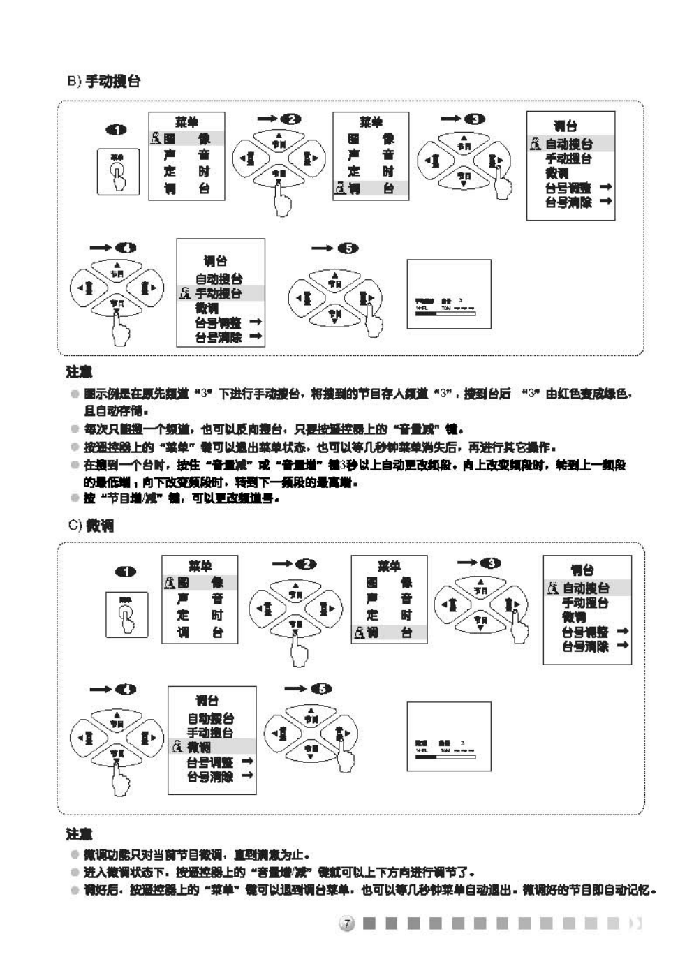 TCL王牌NT25A61彩电使用说明书-7 TCL王牌NT25A61彩电使用说明书-7