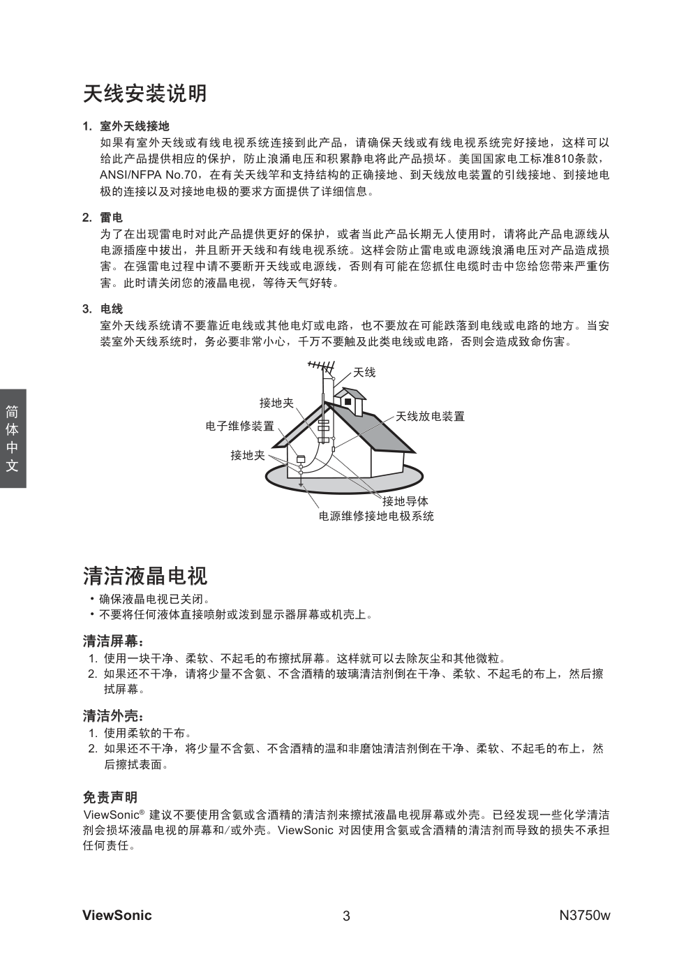 优派N3750w液晶彩电使用说明书-4