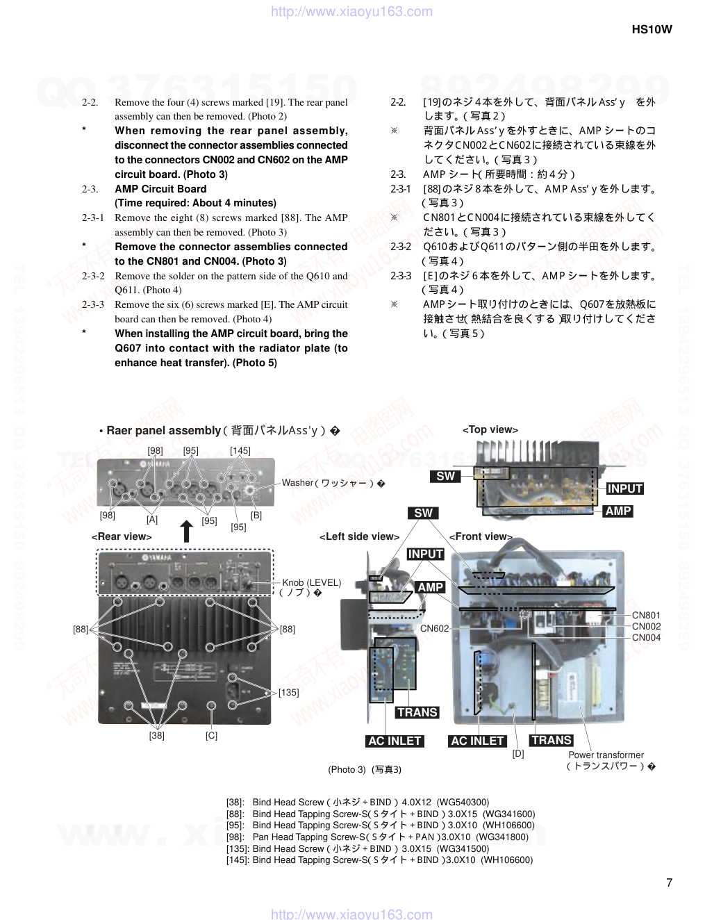 HS10W电路原理图-6