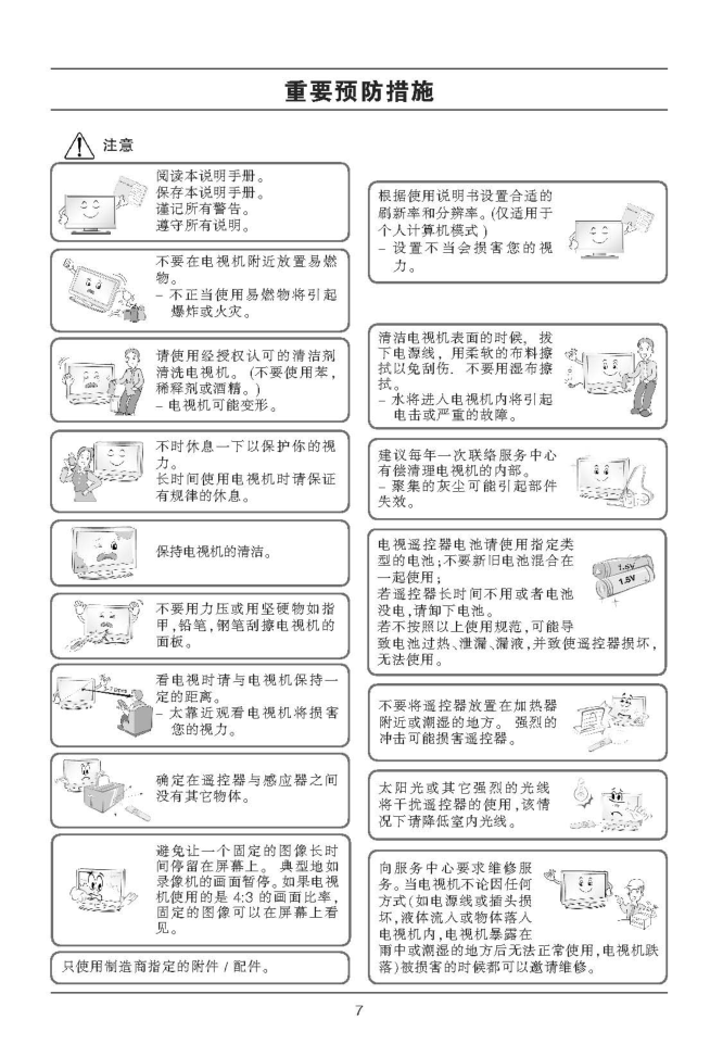 LG 32LD320-CA液晶彩电使用说明书-7 LG 32LD320-CA液晶彩电使用说明书-7