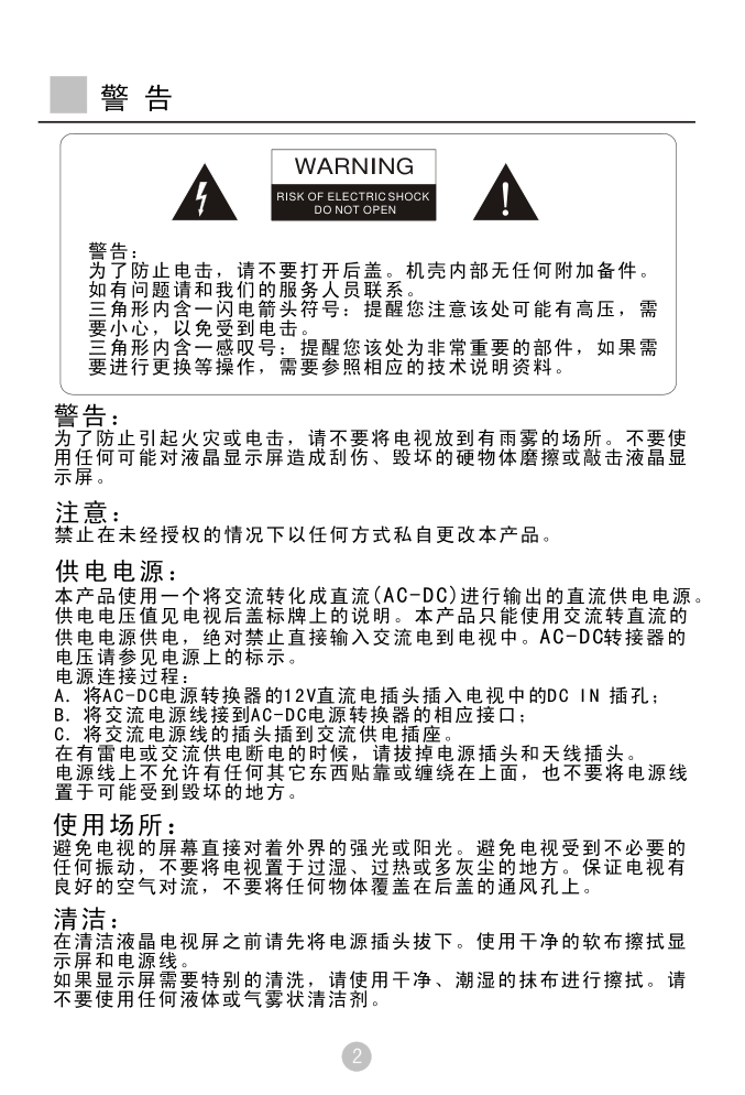 海尔L17LV6-A1液晶彩电使用说明书-3 海尔L17LV6-A1液晶彩电使用说明书-3