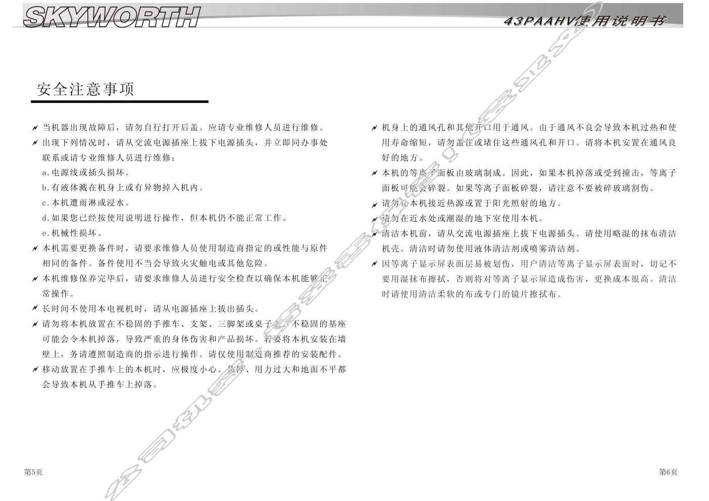SKYWORTH 43AAHV等离子电视使用说明书-3 SKYWORTH 43AAHV等离子电视使用说明书-3