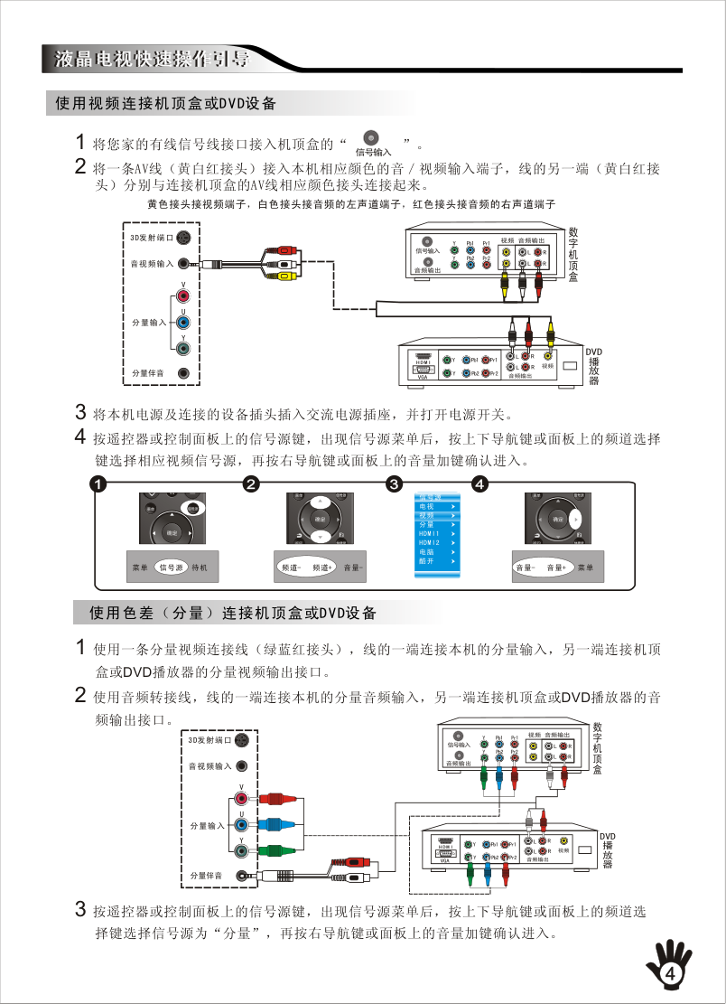 创维酷开TV 47E81RD液晶彩电使用说明书-4 创维酷开TV 47E81RD液晶彩电使用说明书-4