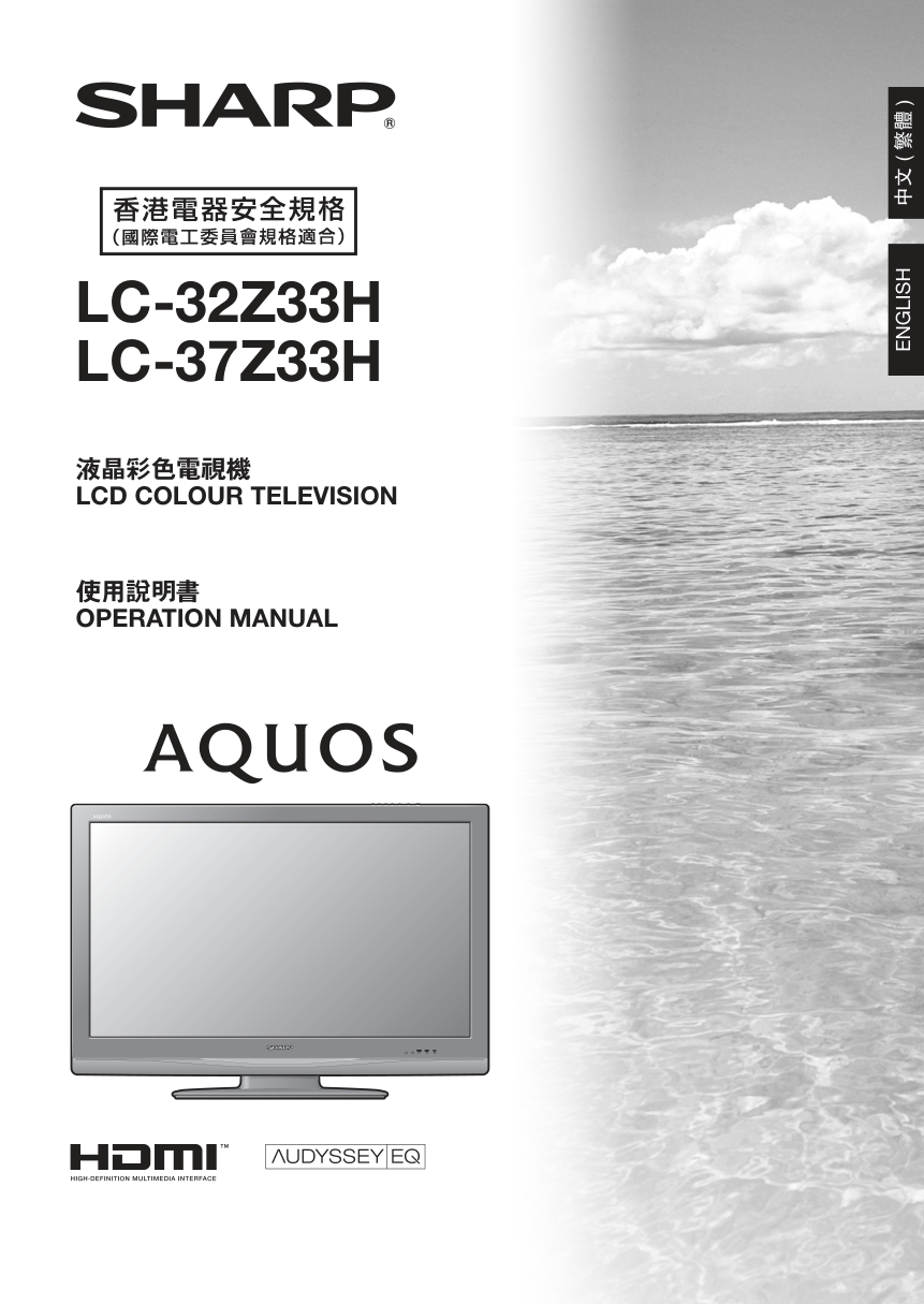 声宝LC-37Z33H型液晶电视机说明书-0 声宝LC-37Z33H型液晶电视机说明书-0