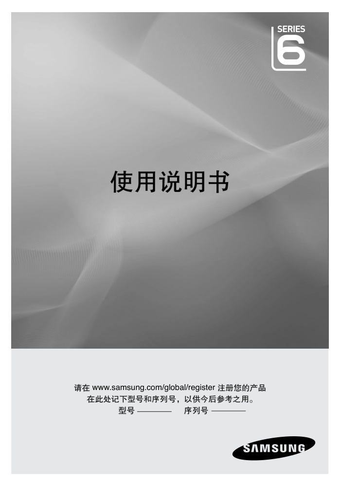 三星LA46A680M1R液晶彩电使用说明书-0 三星LA46A680M1R液晶彩电使用说明书-0
