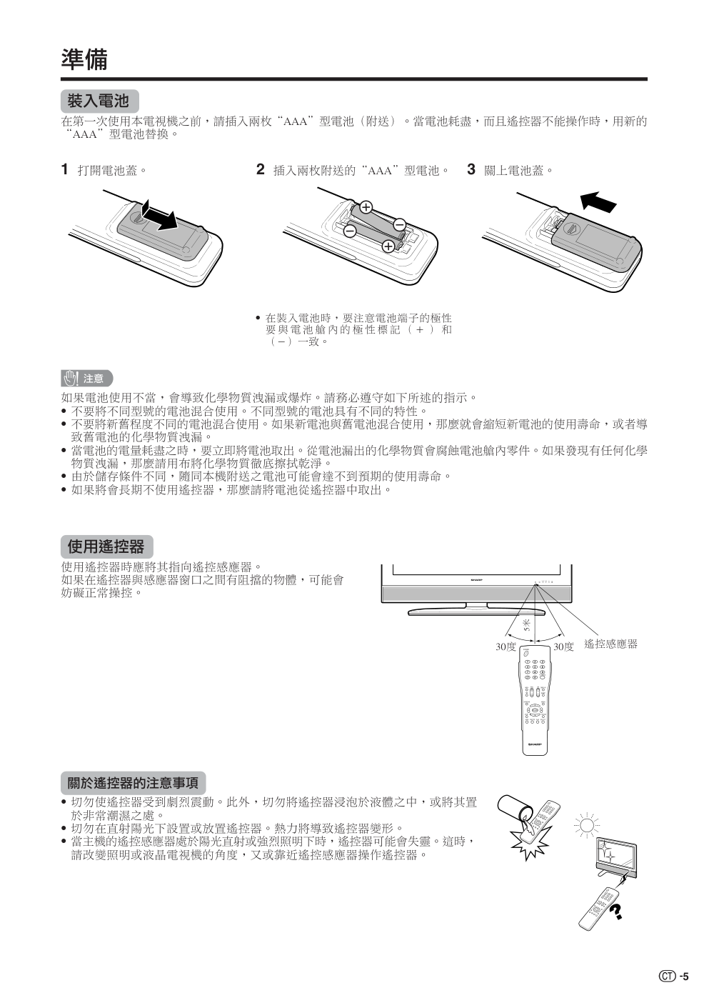 声宝LC-32BX5H型液晶电视机说明书-5 声宝LC-32BX5H型液晶电视机说明书-5