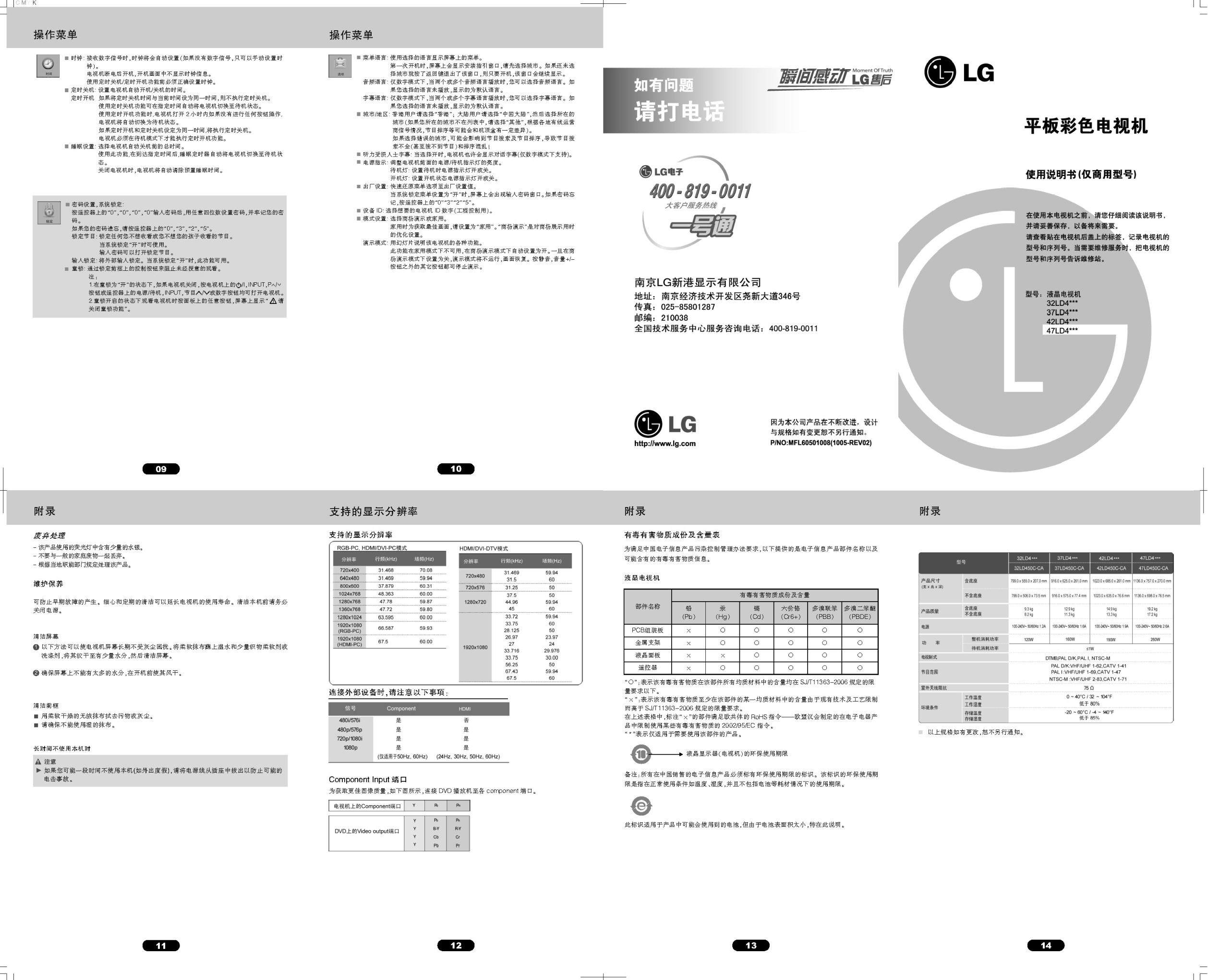 LG 37LD450C-CA彩电使用说明书-0