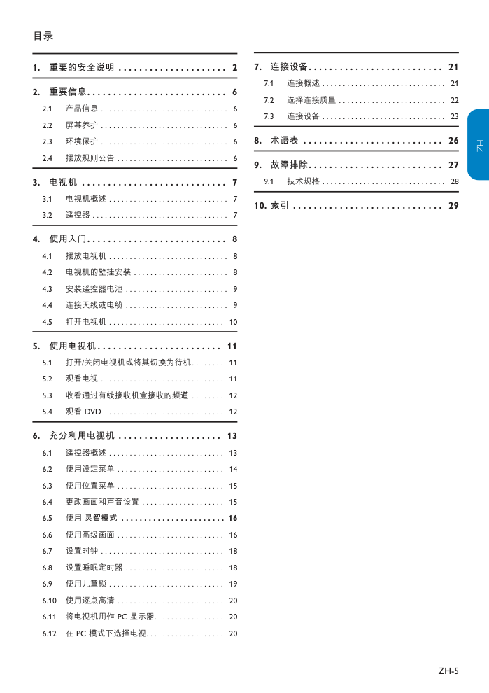 飞利浦32PFL540393液晶彩电话使用说明书-5