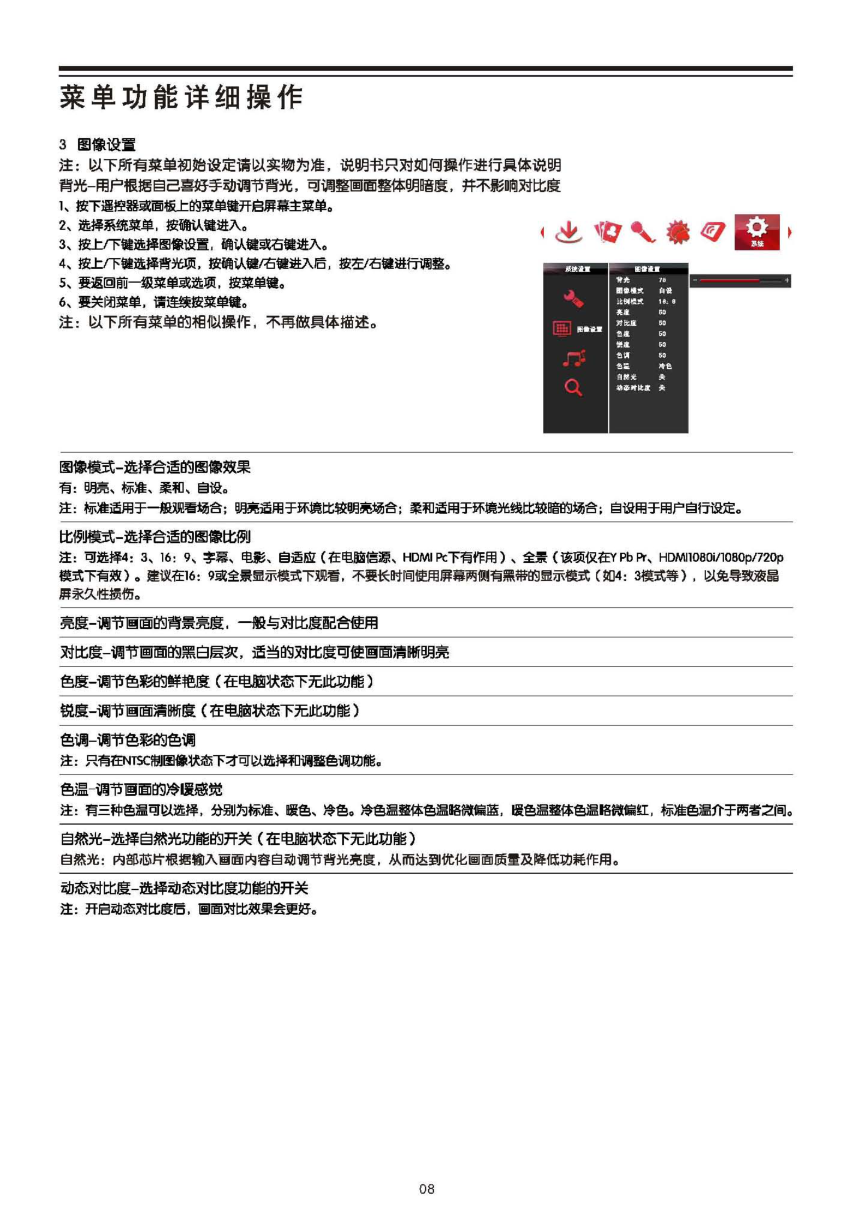 TCL王牌L42P20FBE液晶彩电使用说明书-8 TCL王牌L42P20FBE液晶彩电使用说明书-8
