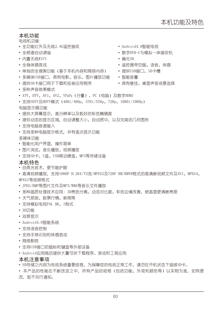 TCL王牌L58X9200A-3D液晶彩电使用说明书-3