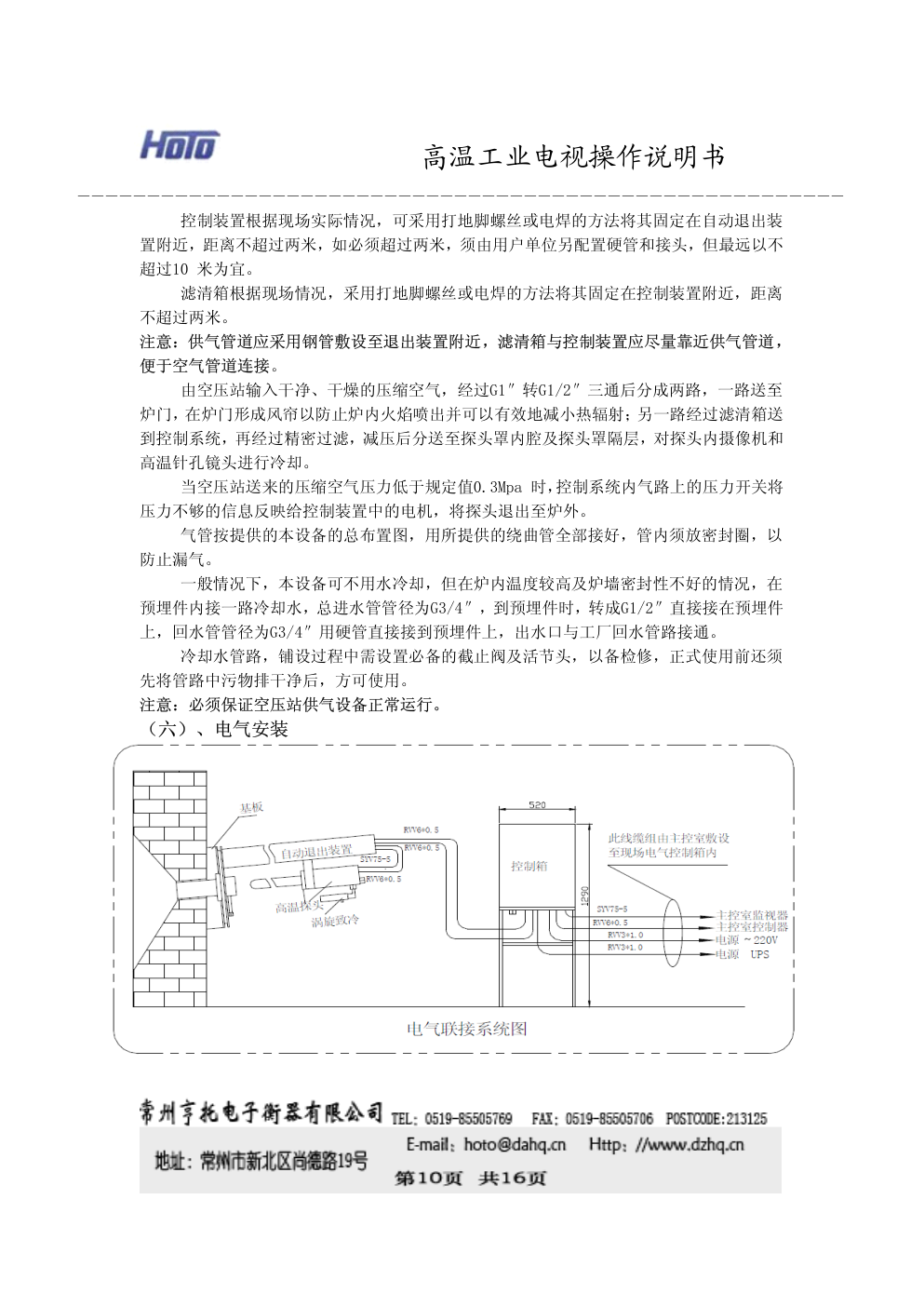 SGHT-FL 型内窥式高温电视设备使用维护说明书-9 SGHT-FL 型内窥式高温电视设备使用维护说明书-9