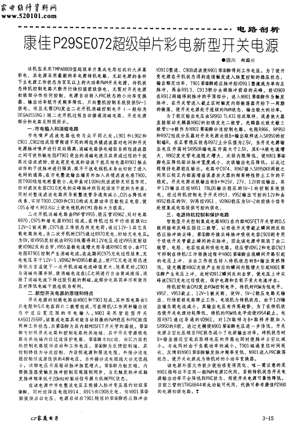 康佳P29SE072彩电开关电源维修手册-0 康佳P29SE072彩电开关电源维修手册-0