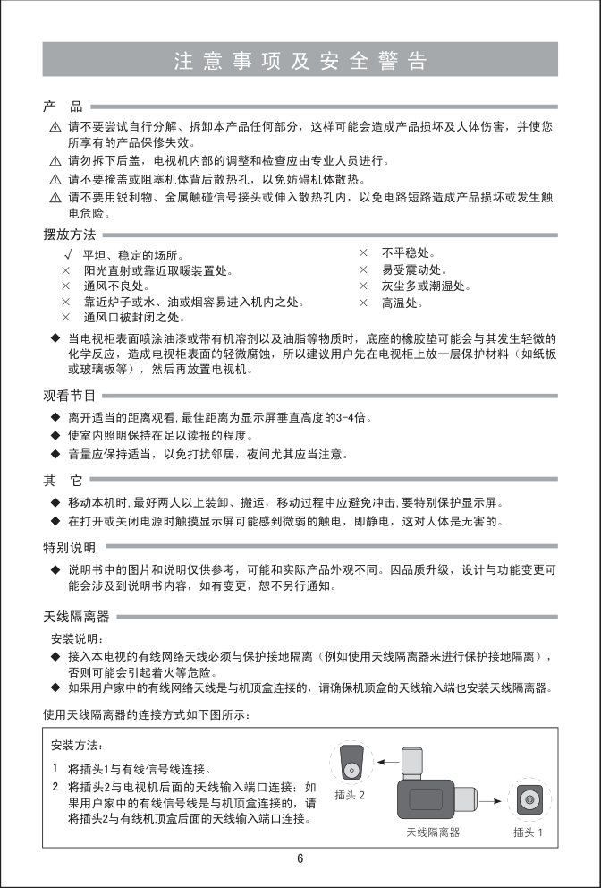 海信LED42K160JD液晶彩电使用说明书-6