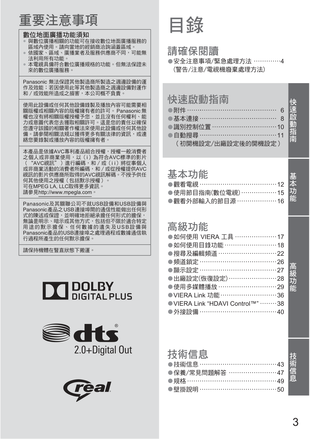 松下TH-L42B6W液晶彩电使用说明书-2 松下TH-L42B6W液晶彩电使用说明书-2
