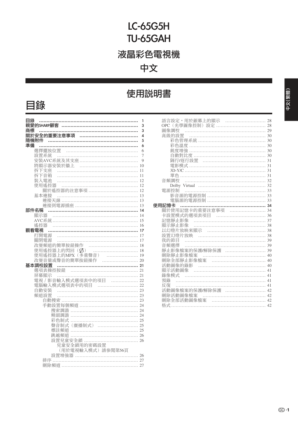 sharp声宝LC-65G5H液晶电视说明书-1 sharp声宝LC-65G5H液晶电视说明书-1