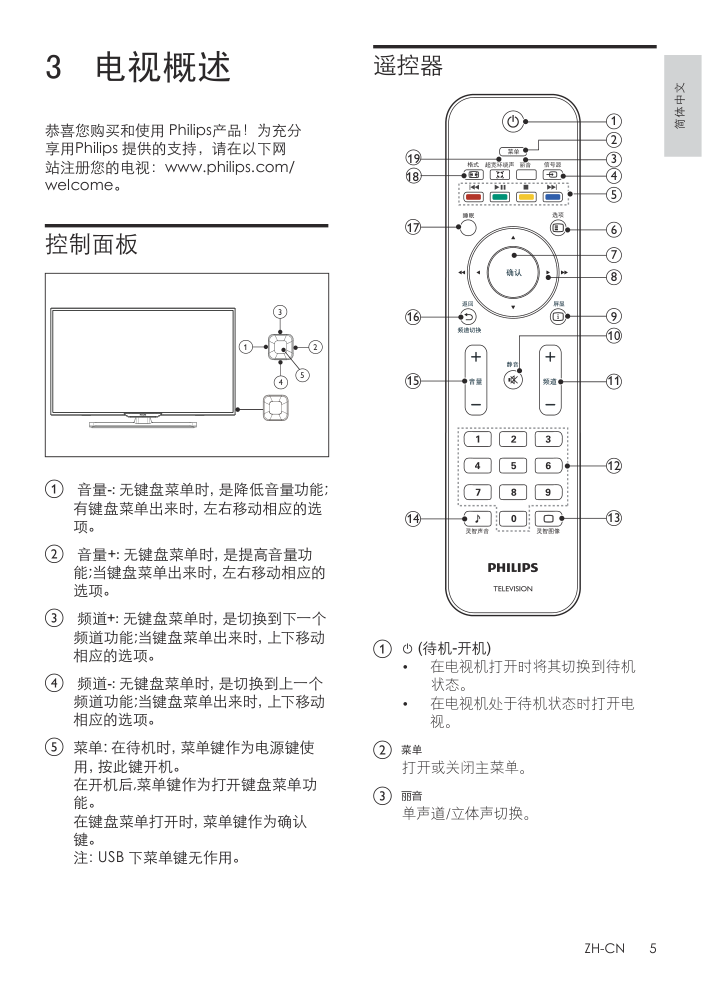 飞利浦40PFL3240T3液晶彩电使用说明书-6 飞利浦40PFL3240T3液晶彩电使用说明书-6