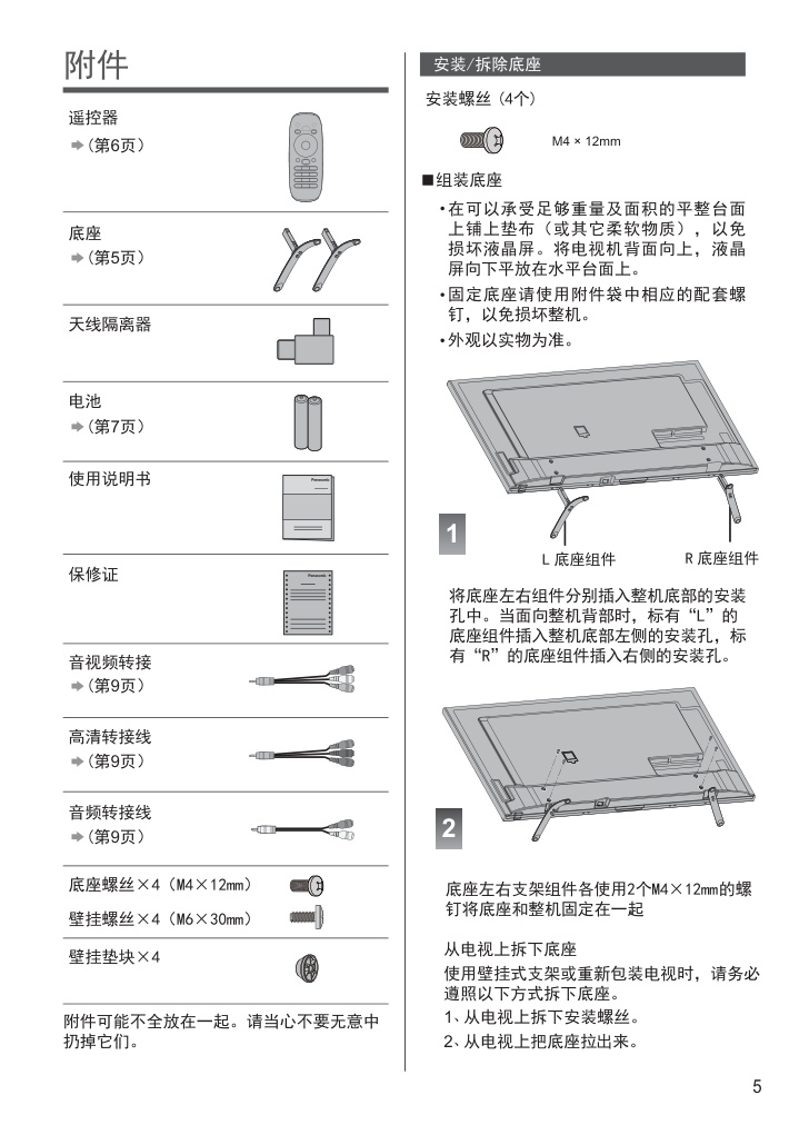 松下TH-55AX600C液晶彩电使用说明书-5