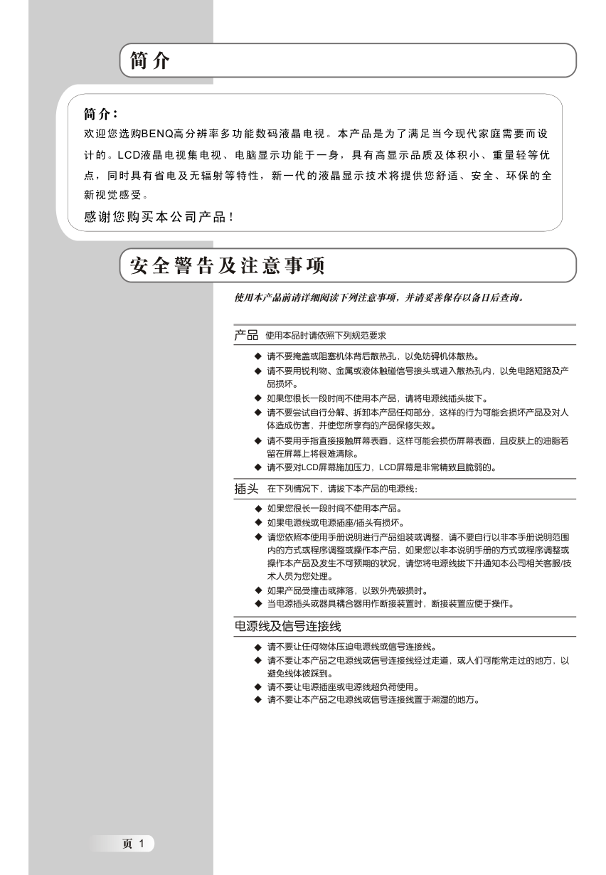 明基V32-5000液晶彩电使用说明书-1 明基V32-5000液晶彩电使用说明书-1