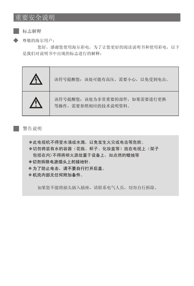 海尔21TB1彩电使用说明书-1