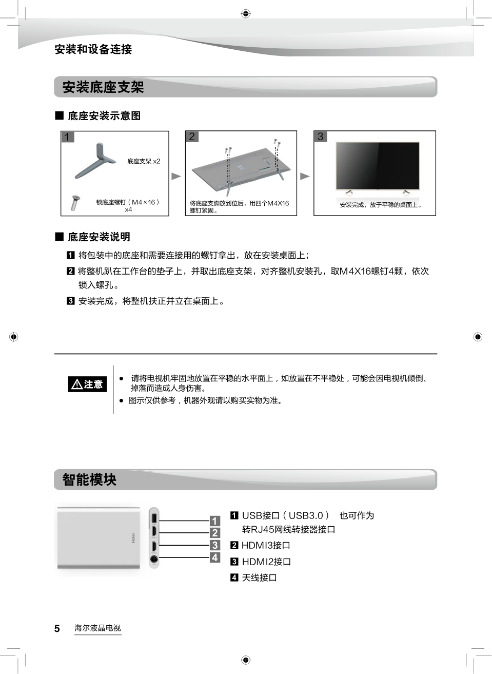 海尔LS49A92液晶彩电使用说明书-5 海尔LS49A92液晶彩电使用说明书-5