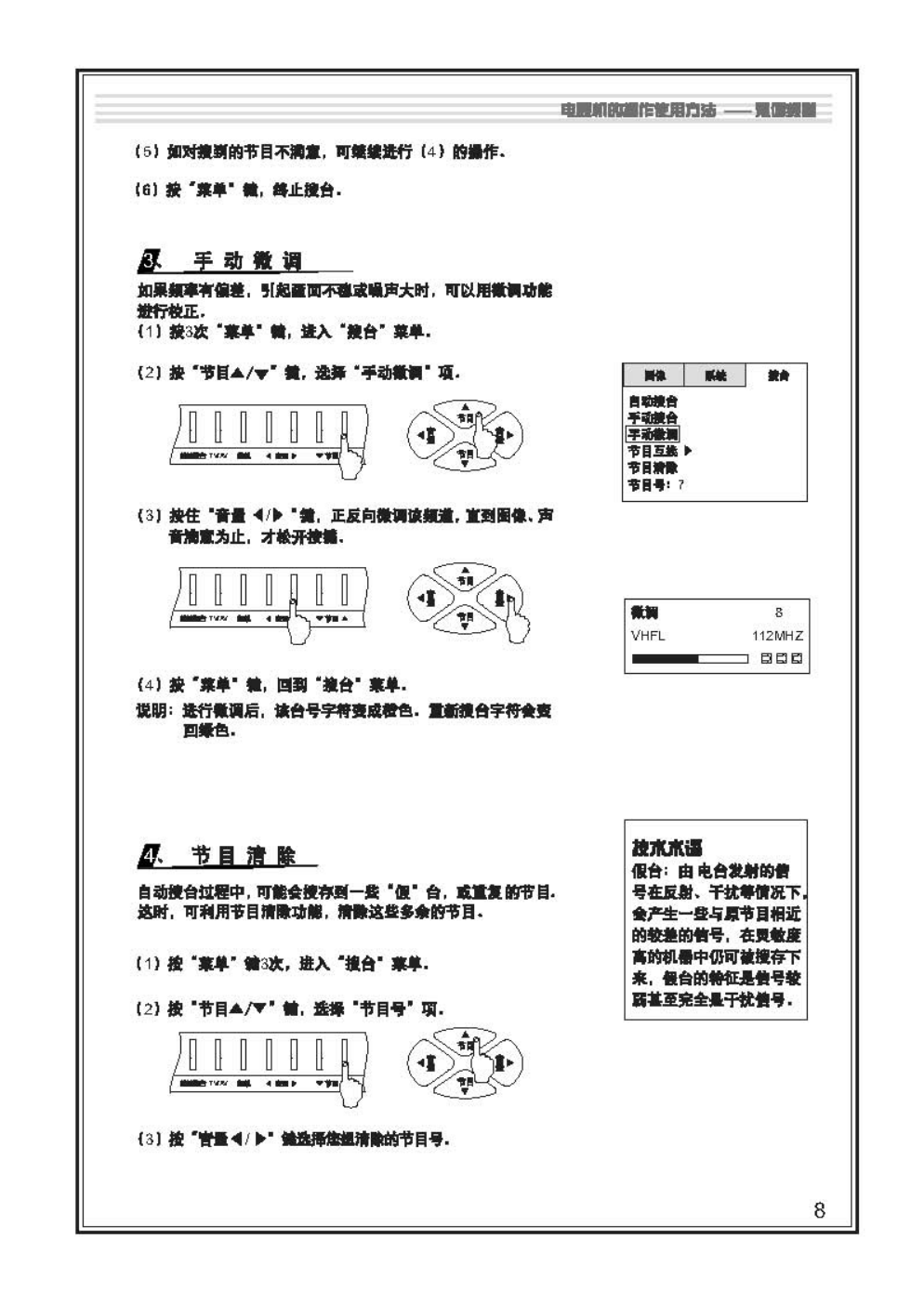 TCL王牌AT29286彩电使用说明书-8