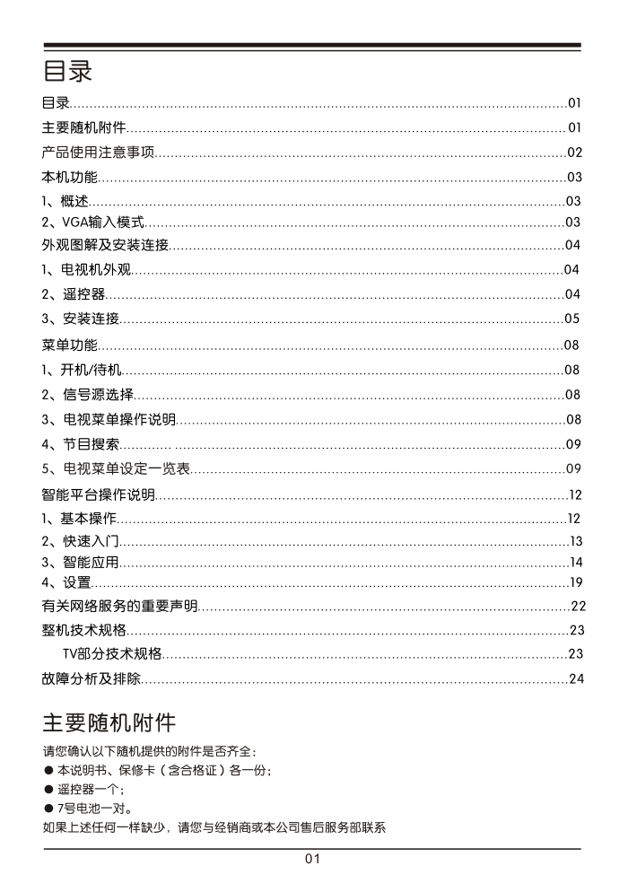 乐华LED42C821DZ液晶彩电使用说明书-5 乐华LED42C821DZ液晶彩电使用说明书-5