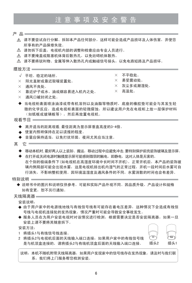 海信LED39K310NX3D液晶彩电使用说明书-6 海信LED39K310NX3D液晶彩电使用说明书-6