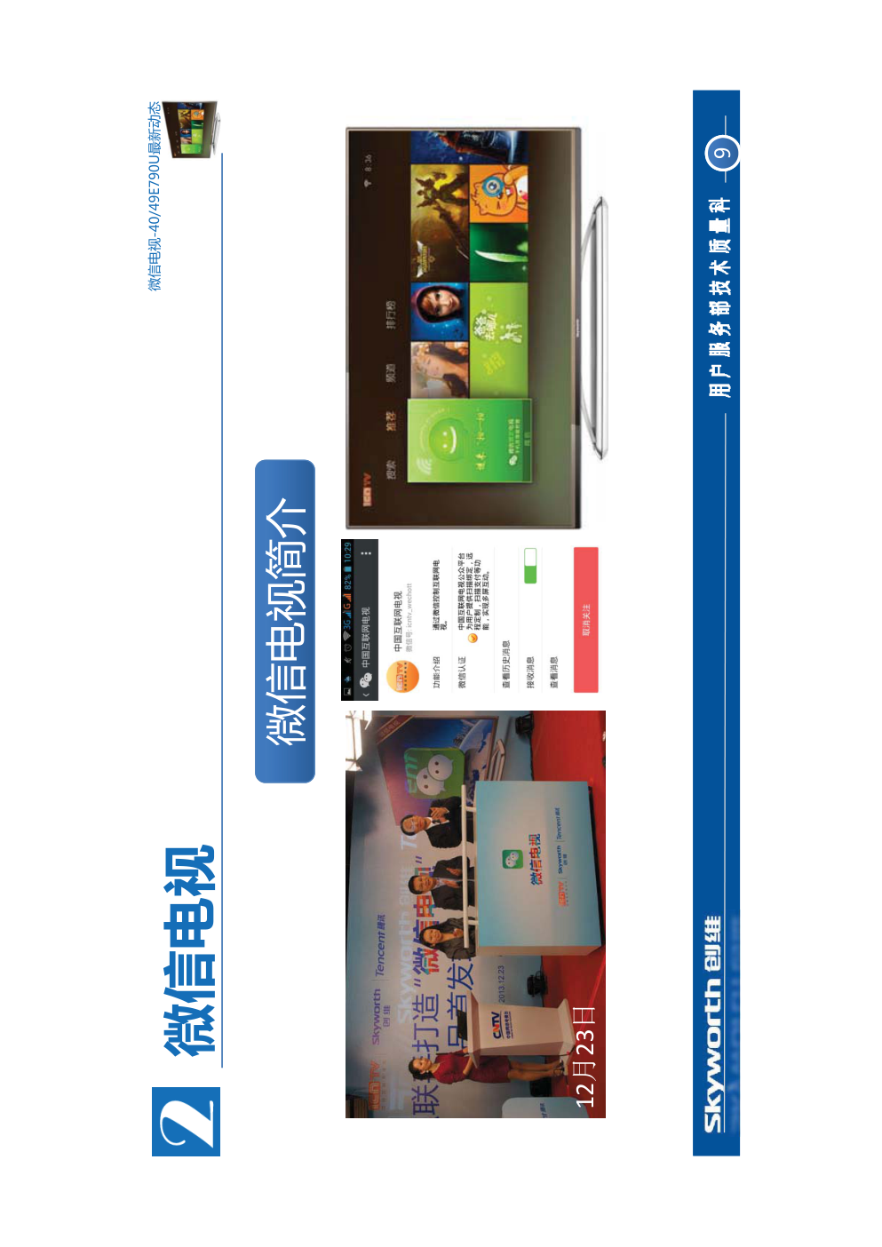 创维49E790U液晶电视（8R99机芯）维修手册-8