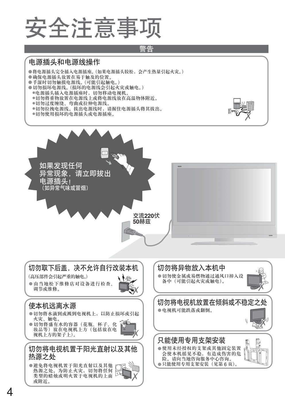 松下TC-26LE7D液晶彩电使用说明书-3