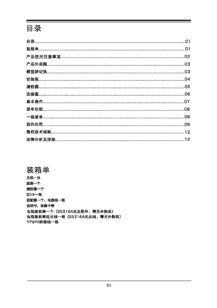 TCL王牌S5318平板电视使用说明书-4 TCL王牌S5318平板电视使用说明书-4