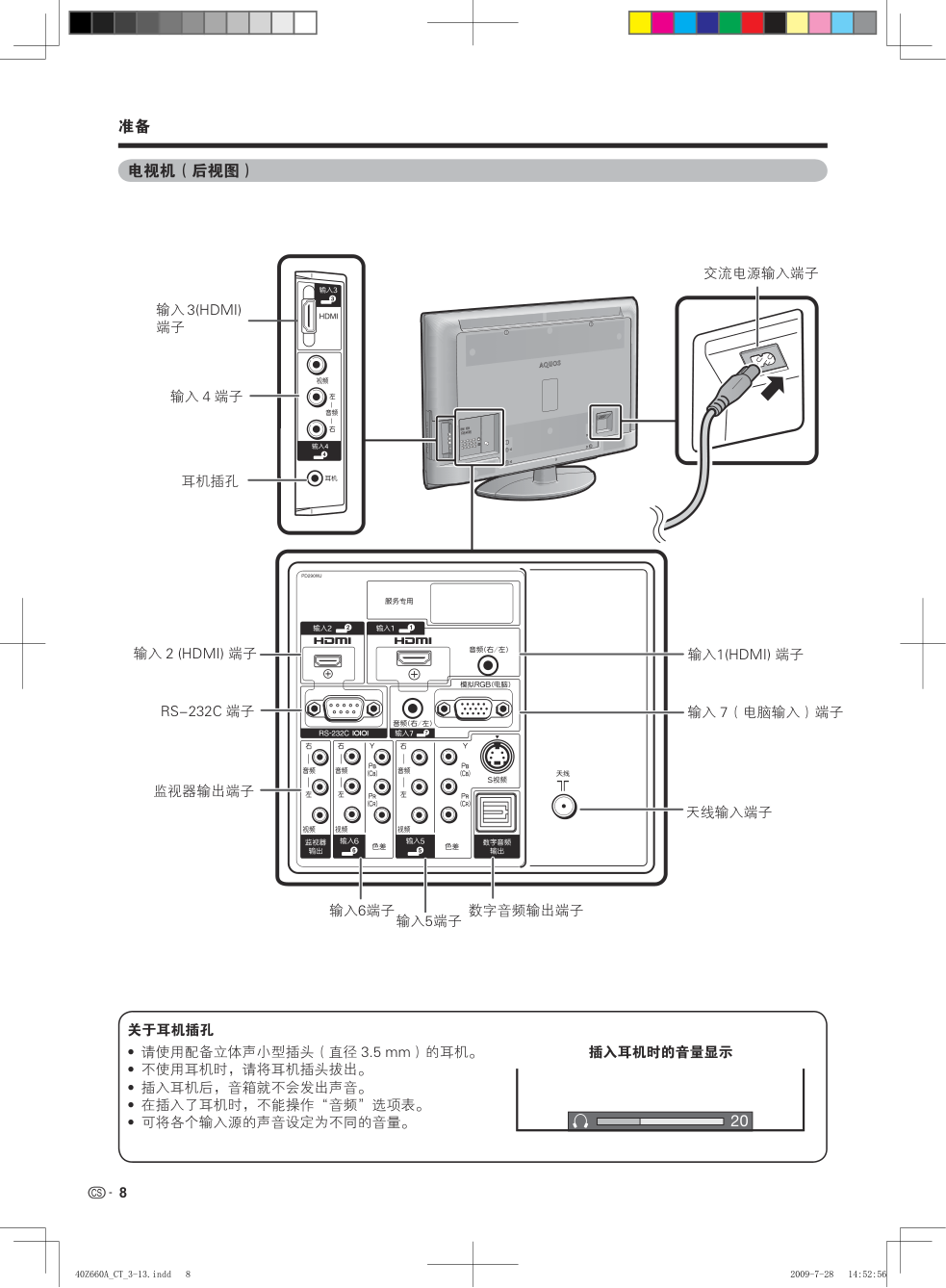 夏普LCD-40E66A液晶彩电使用说明书-8