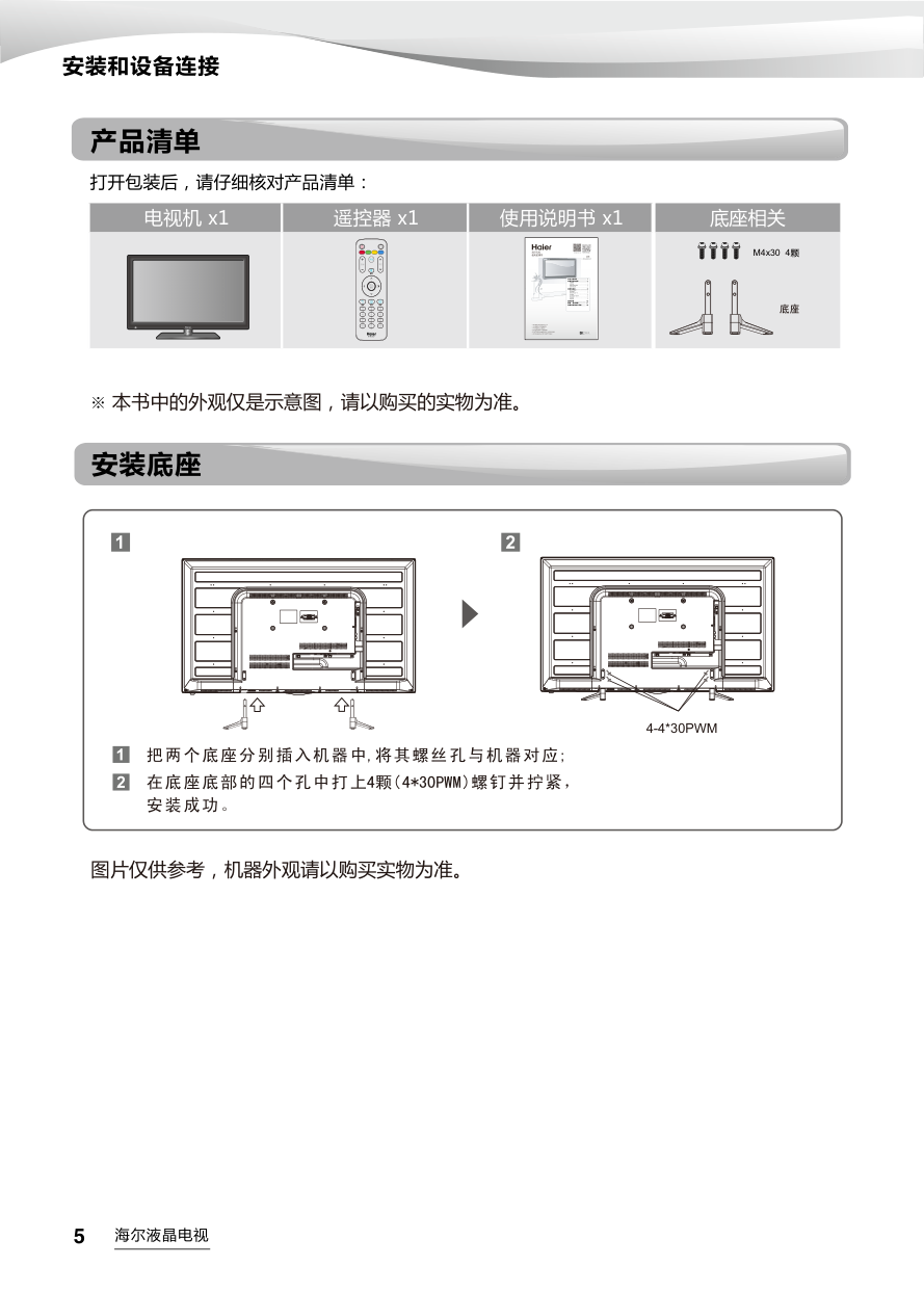 海尔LS55H6000液晶彩电使用说明书-5 海尔LS55H6000液晶彩电使用说明书-5
