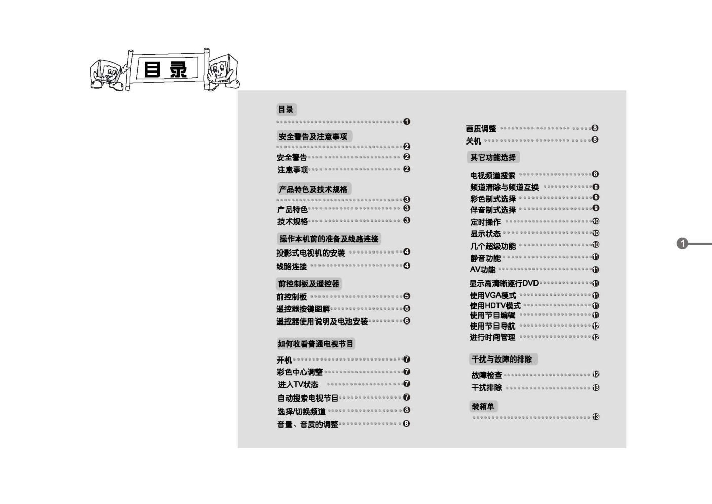 TCL王牌HID43P7彩电使用说明书-1 TCL王牌HID43P7彩电使用说明书-1