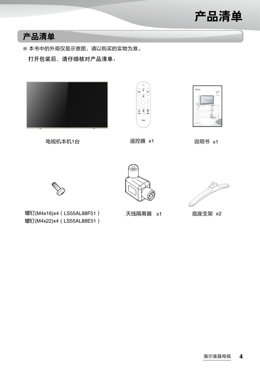 海尔LS55AL88F51液晶彩电使用说明书-4 海尔LS55AL88F51液晶彩电使用说明书-4