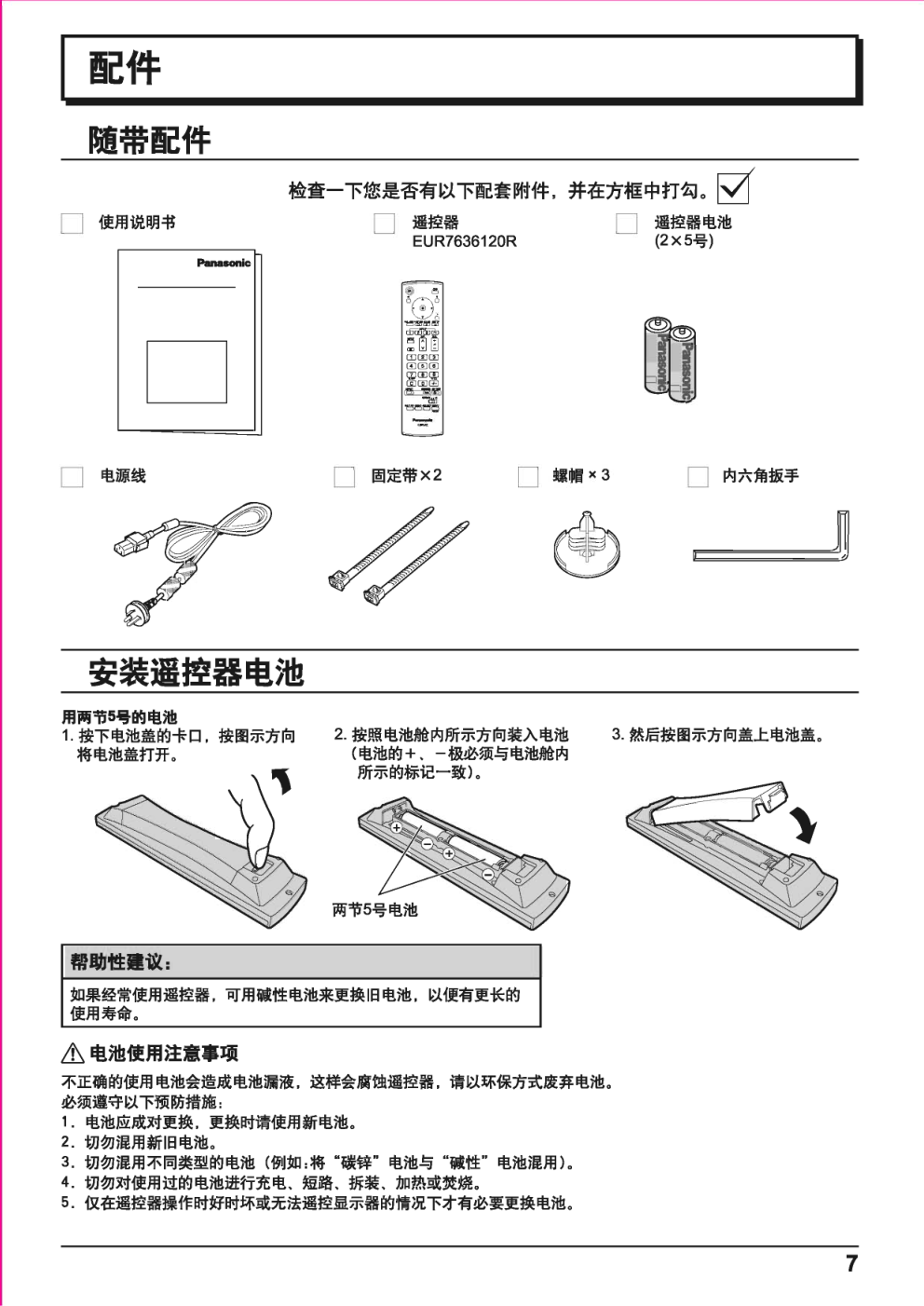 松下高清等离子电视TH-103PF10CK型使用说明书-6 松下高清等离子电视TH-103PF10CK型使用说明书-6