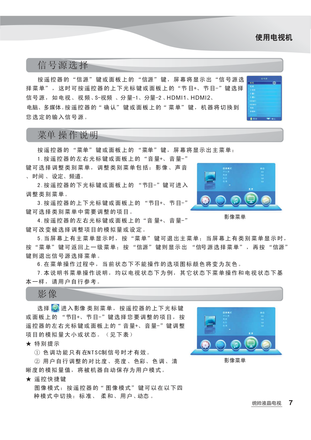 海尔统帅LC39LUG1液晶彩电使用说明书-8 海尔统帅LC39LUG1液晶彩电使用说明书-8