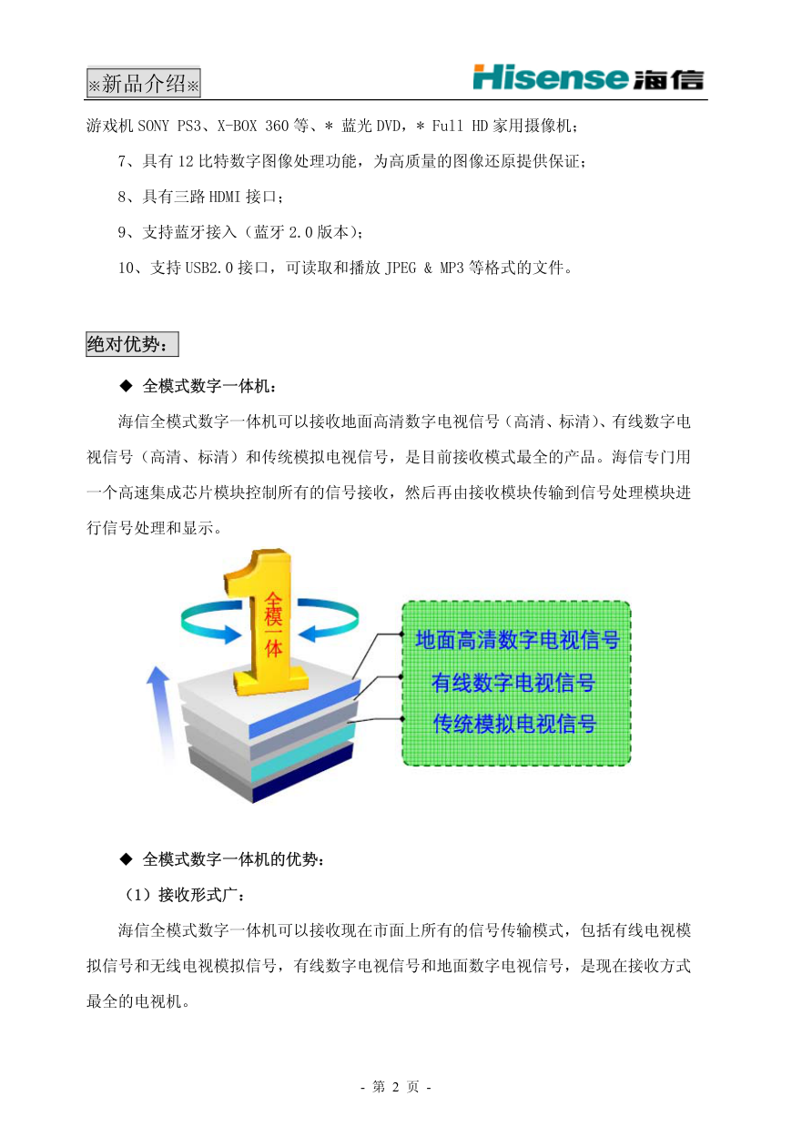 海信 TLM42V68PM液晶电视说明书-3 海信 TLM42V68PM液晶电视说明书-3