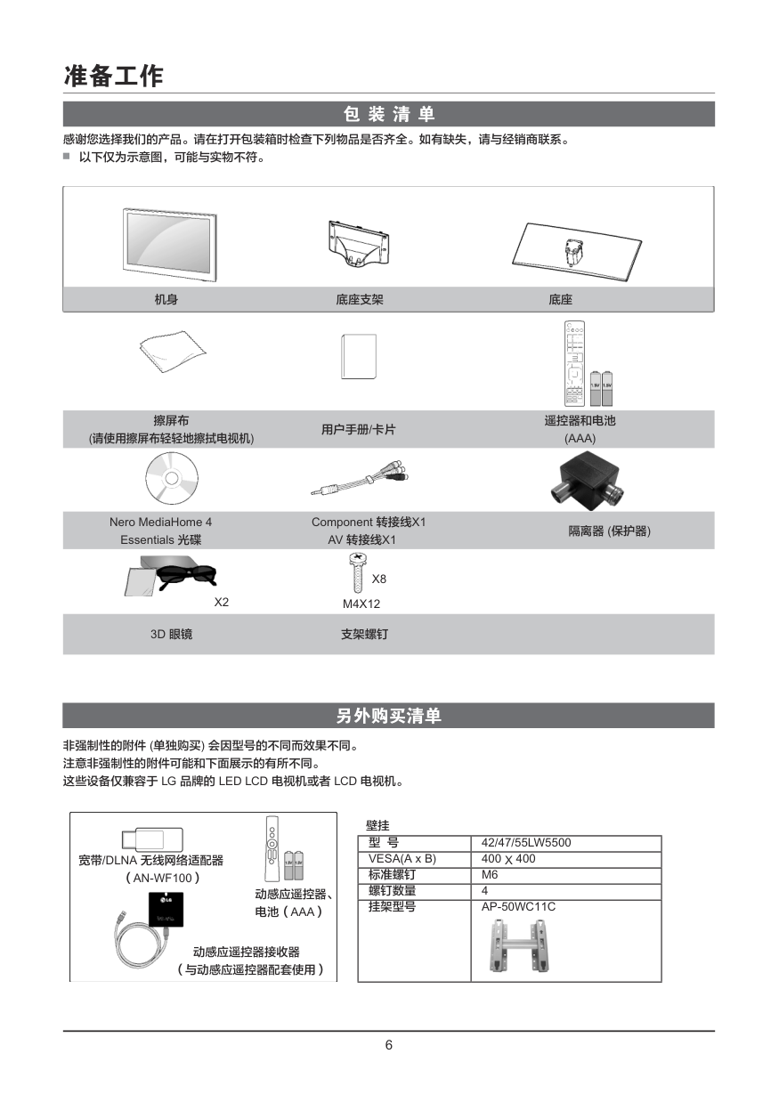 LG 42LW5500-CA液晶彩电使用说明书-5 LG 42LW5500-CA液晶彩电使用说明书-5