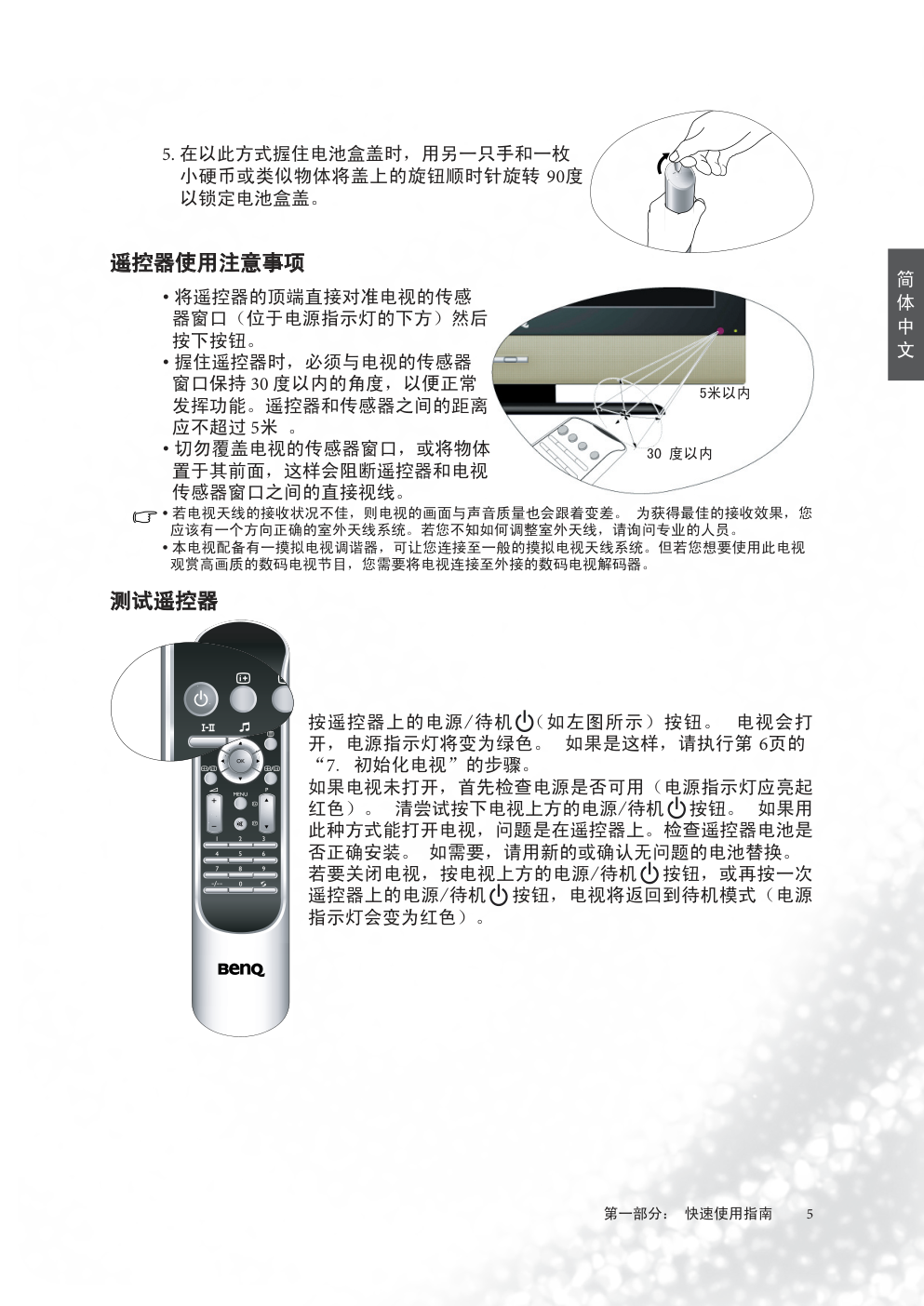 明基VJ3211液晶彩电使用说明书-6