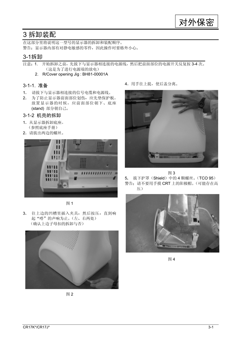 三星783MB显示器维修手册和原理图-8 三星783MB显示器维修手册和原理图-8