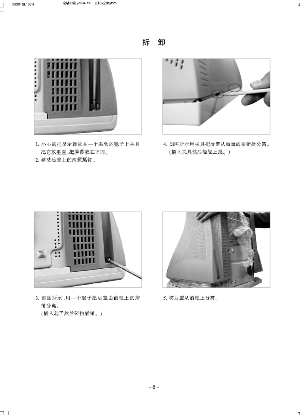 LG F730B(未来窗)显示器维修手册-7 LG F730B(未来窗)显示器维修手册-7