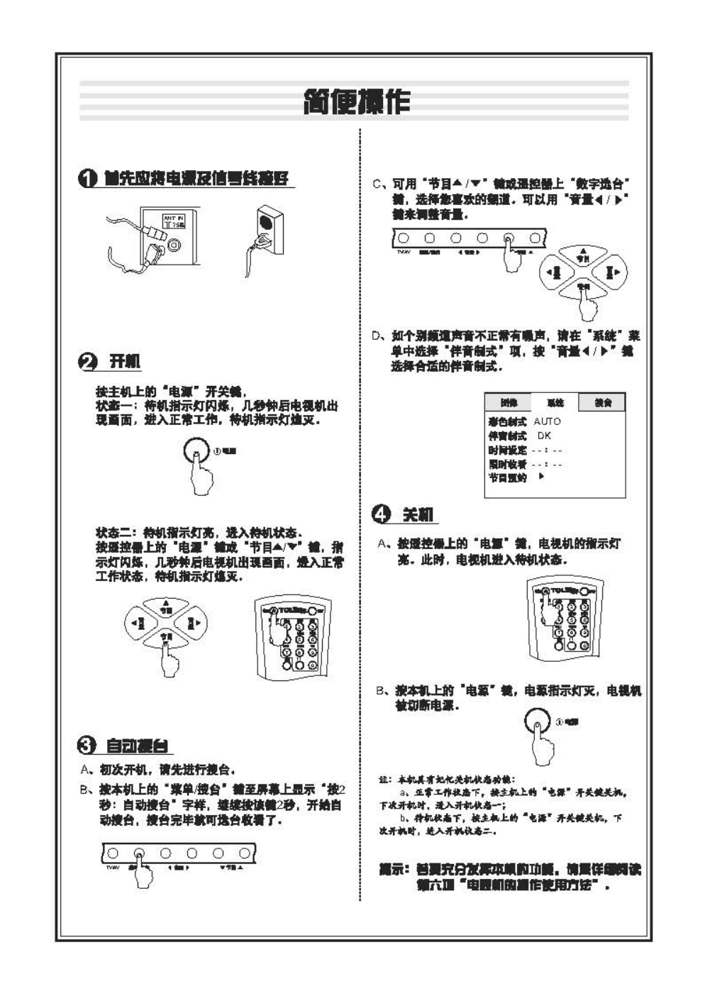 TCL王牌NT29276彩电使用说明书-1 TCL王牌NT29276彩电使用说明书-1