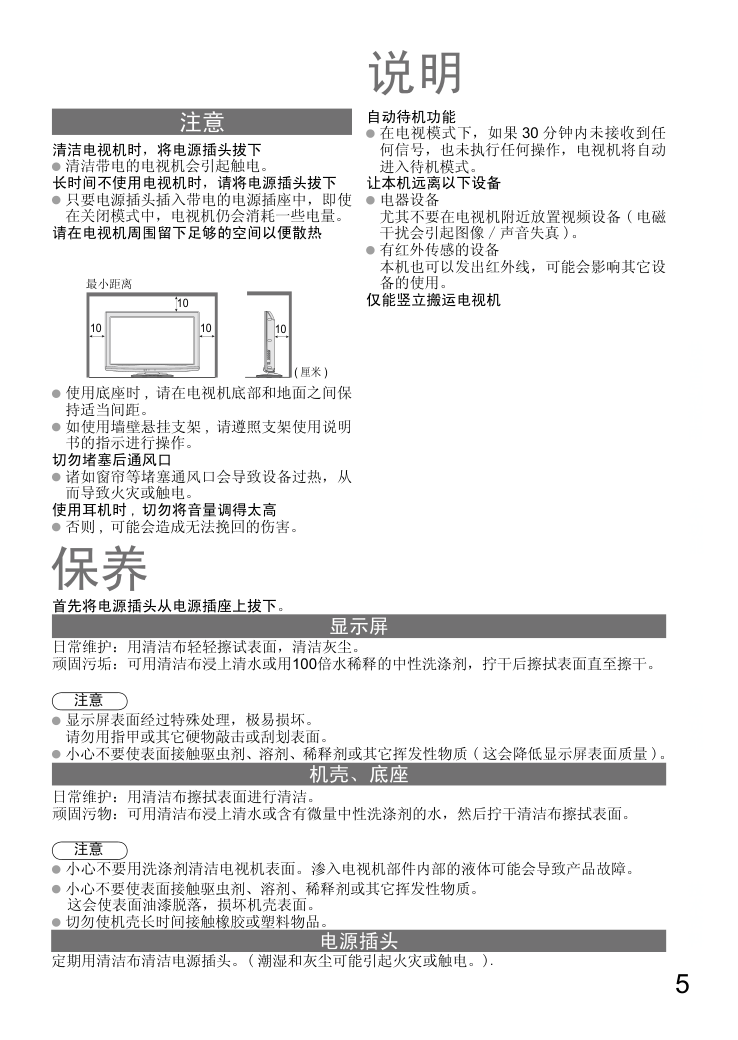 松下TH-L37S10C液晶彩电使用说明书-4 松下TH-L37S10C液晶彩电使用说明书-4