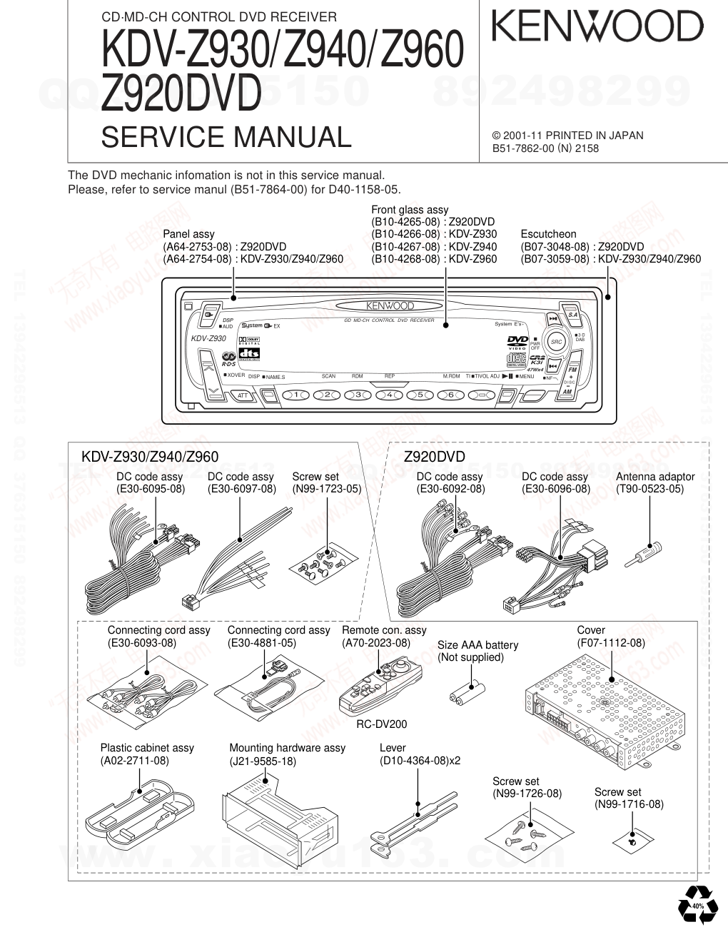 建伍KENWOOD KDV-Z930DVD DVDCD播放机维修手册-0