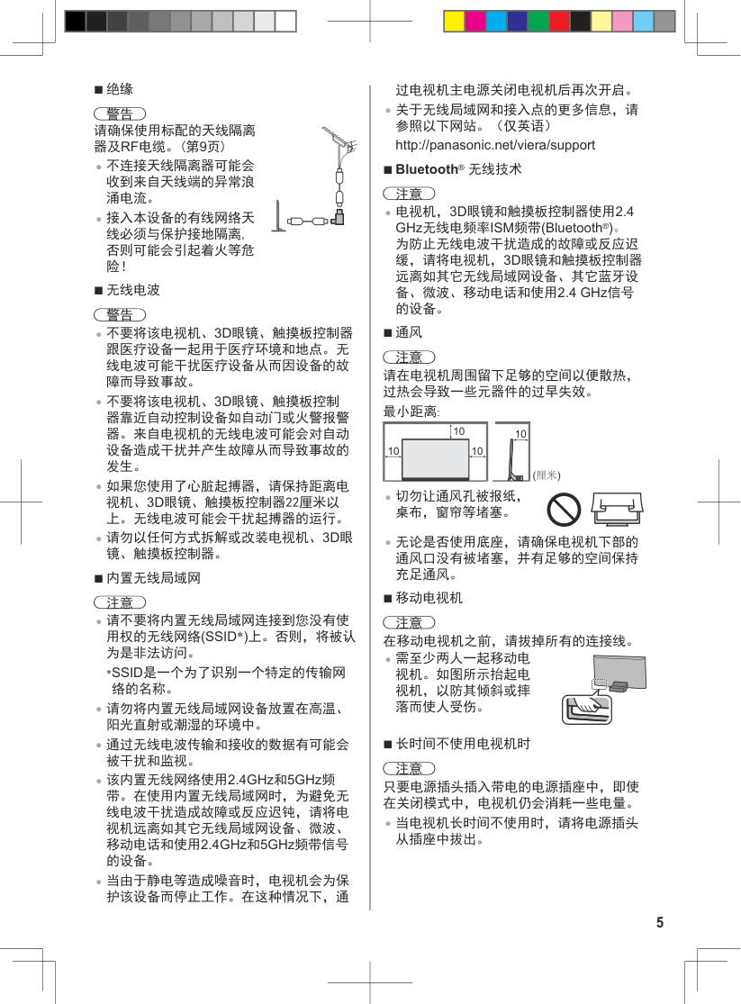 松下TH-65AX800C液晶彩电使用说明书-4 松下TH-65AX800C液晶彩电使用说明书-4