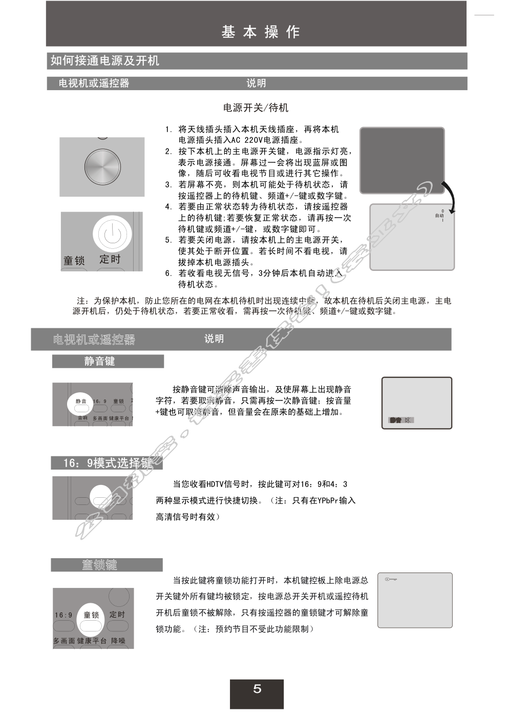 创维29T86HT(6D96机芯)彩电使用说明书-5