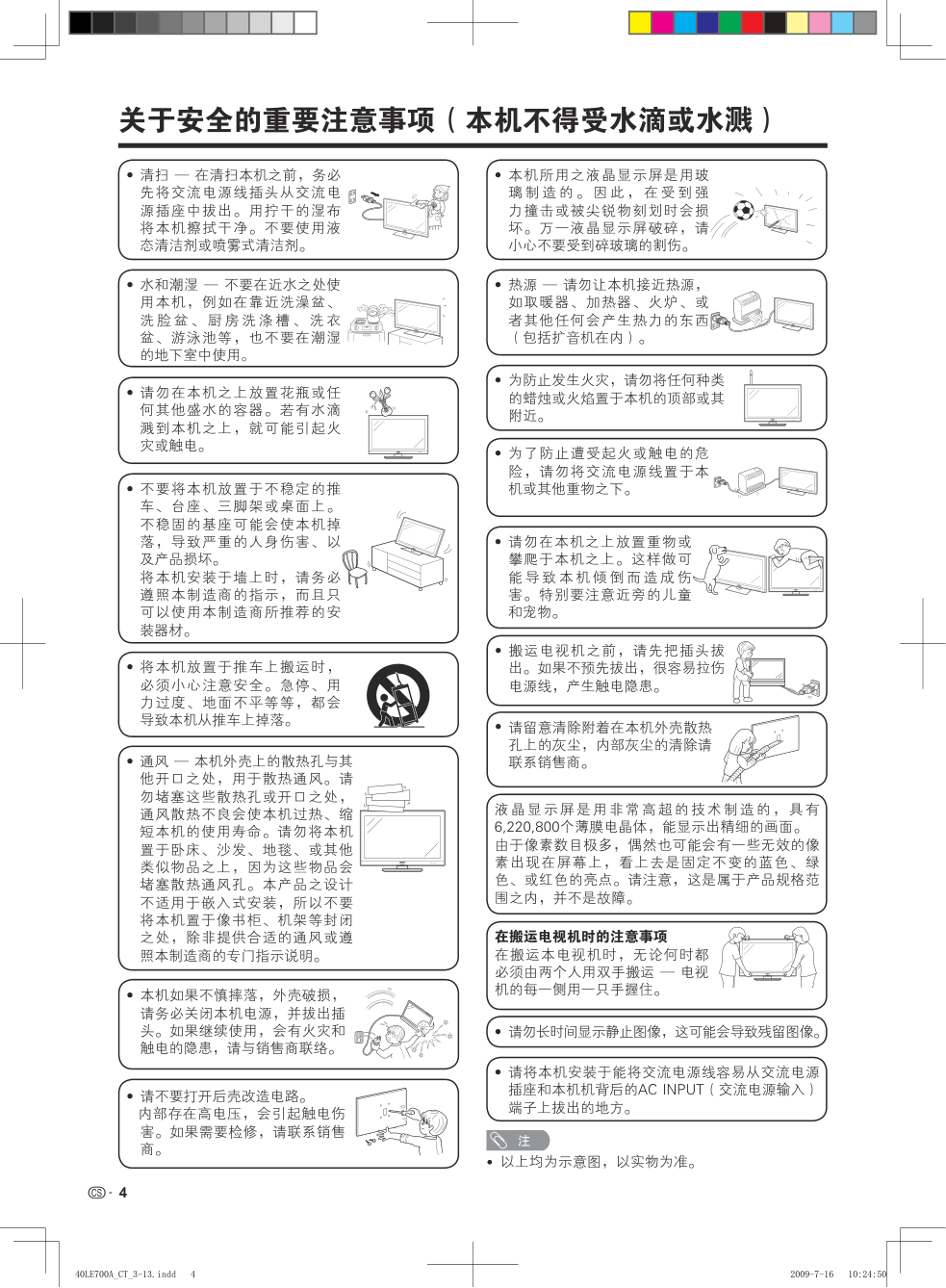夏普LCD-40LE700A液晶彩电使用说明书-4 夏普LCD-40LE700A液晶彩电使用说明书-4