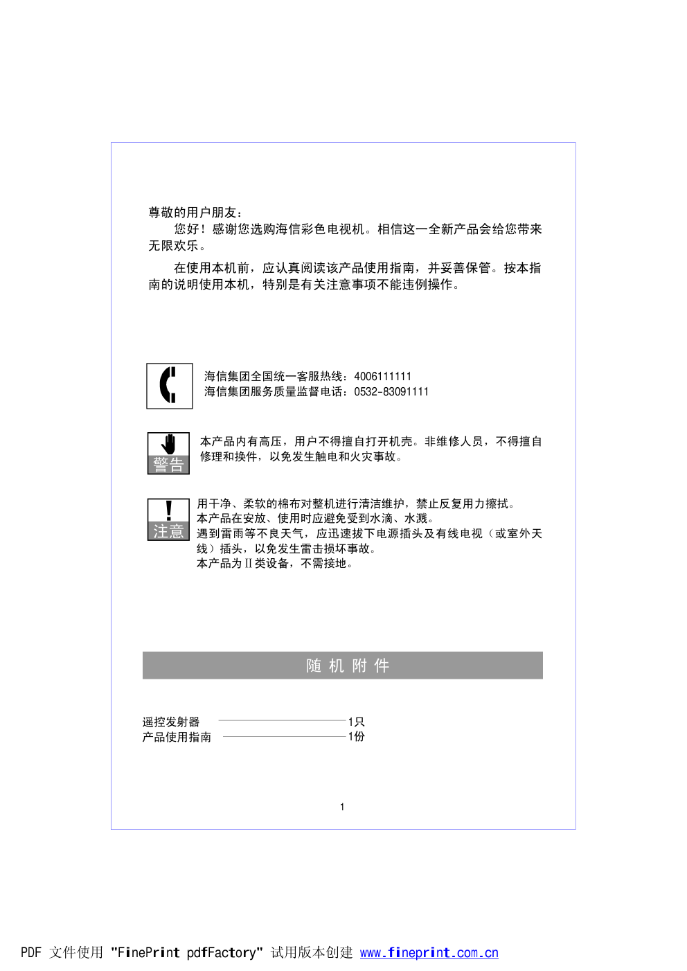 海信HDP290BD彩电说明书-0